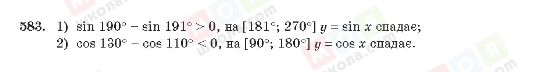 ГДЗ Алгебра 10 клас сторінка 583