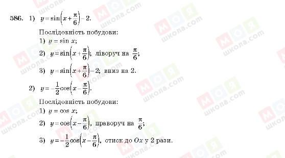 ГДЗ Алгебра 10 класс страница 586