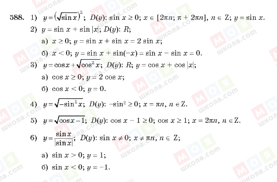 ГДЗ Алгебра 10 класс страница 588