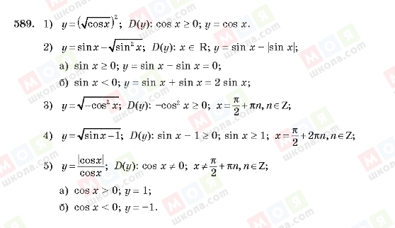 ГДЗ Алгебра 10 класс страница 589