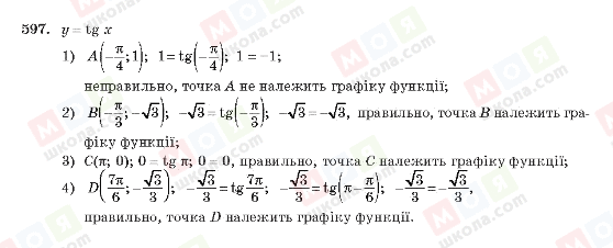 ГДЗ Алгебра 10 клас сторінка 597