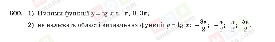 ГДЗ Алгебра 10 класс страница 600