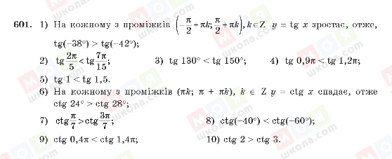 ГДЗ Алгебра 10 класс страница 601