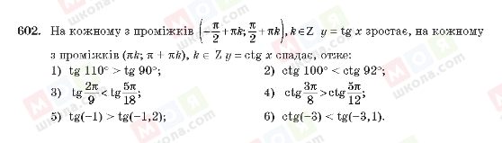 ГДЗ Алгебра 10 класс страница 602