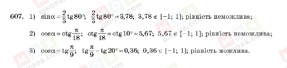 ГДЗ Алгебра 10 класс страница 607