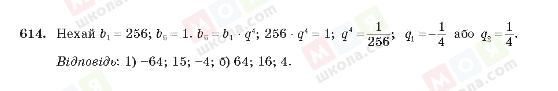 ГДЗ Алгебра 10 класс страница 614