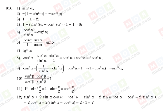 ГДЗ Алгебра 10 класс страница 616