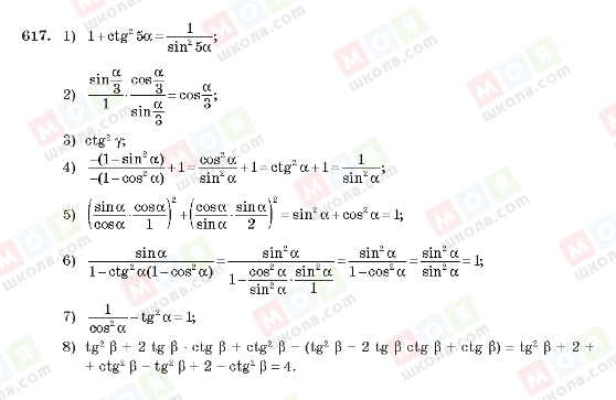 ГДЗ Алгебра 10 класс страница 617