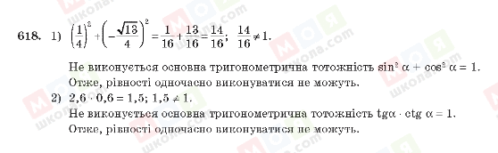 ГДЗ Алгебра 10 класс страница 618