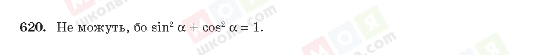 ГДЗ Алгебра 10 клас сторінка 620