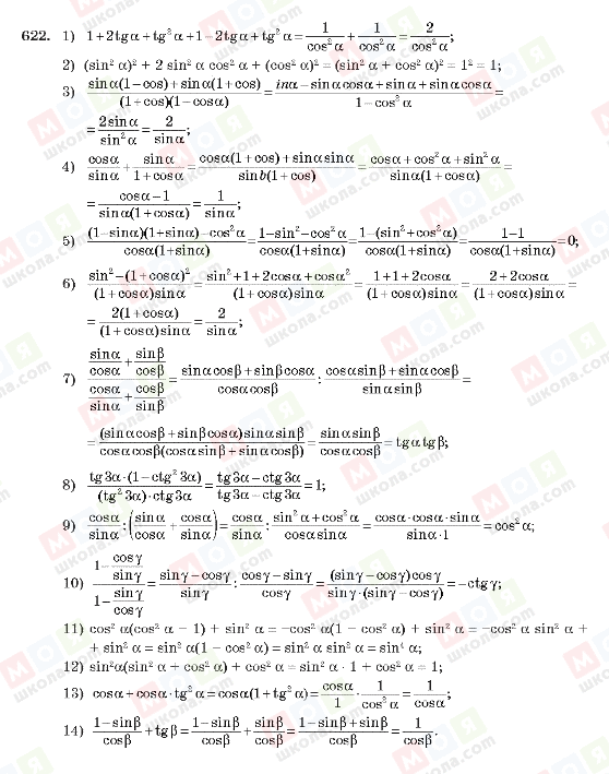 ГДЗ Алгебра 10 клас сторінка 622