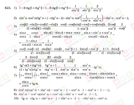 ГДЗ Алгебра 10 клас сторінка 623