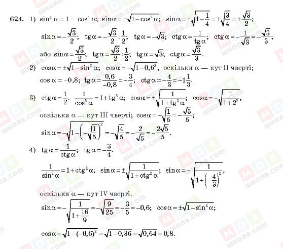 ГДЗ Алгебра 10 клас сторінка 624