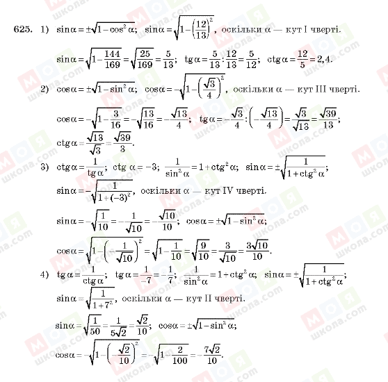 ГДЗ Алгебра 10 клас сторінка 625