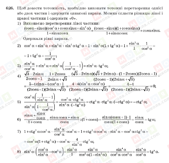 ГДЗ Алгебра 10 клас сторінка 626