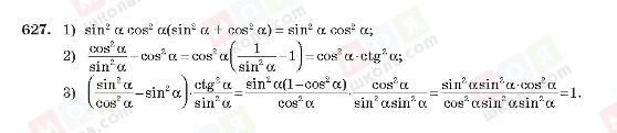 ГДЗ Алгебра 10 клас сторінка 627