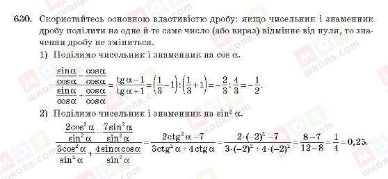 ГДЗ Алгебра 10 клас сторінка 630