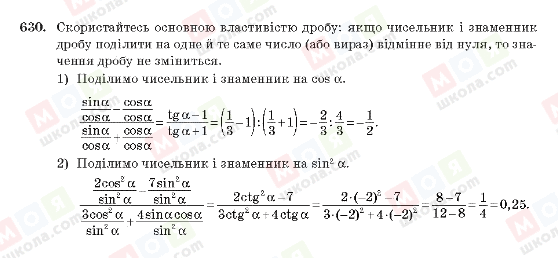 ГДЗ Алгебра 10 класс страница 630