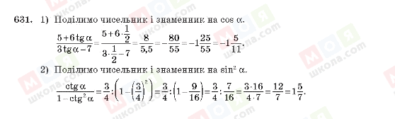 ГДЗ Алгебра 10 класс страница 631