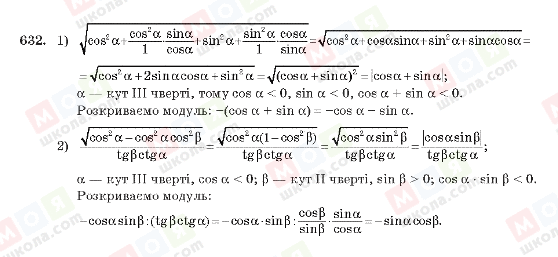 ГДЗ Алгебра 10 клас сторінка 632
