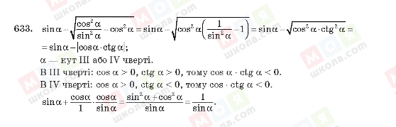 ГДЗ Алгебра 10 класс страница 633