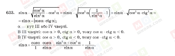 ГДЗ Алгебра 10 клас сторінка 633