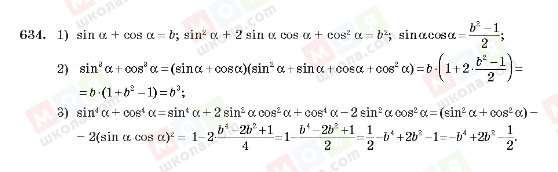 ГДЗ Алгебра 10 клас сторінка 634