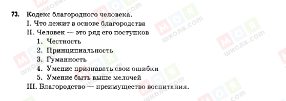 ГДЗ Російська мова 9 клас сторінка 73