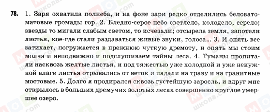 ГДЗ Російська мова 9 клас сторінка 78