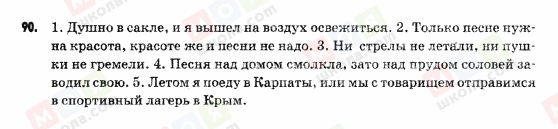 ГДЗ Російська мова 9 клас сторінка 90