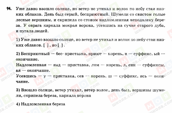 ГДЗ Російська мова 9 клас сторінка 94