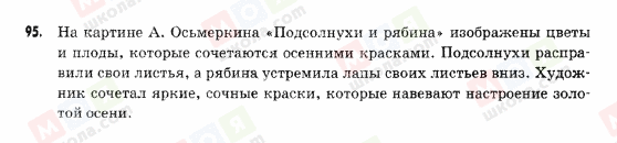 ГДЗ Російська мова 9 клас сторінка 95