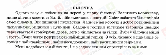 ГДЗ Українська мова 5 клас сторінка БІЛОЧКА