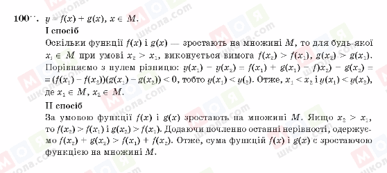 ГДЗ Алгебра 10 класс страница 100