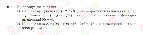 ГДЗ Алгебра 10 класс страница 101