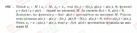 ГДЗ Алгебра 10 клас сторінка 102