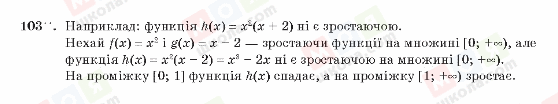 ГДЗ Алгебра 10 класс страница 103