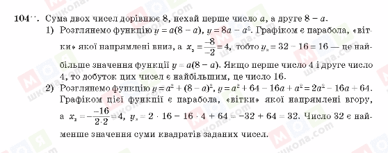 ГДЗ Алгебра 10 класс страница 104
