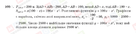 ГДЗ Алгебра 10 клас сторінка 105