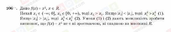 ГДЗ Алгебра 10 клас сторінка 106