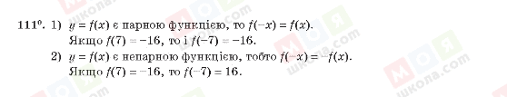 ГДЗ Алгебра 10 клас сторінка 111