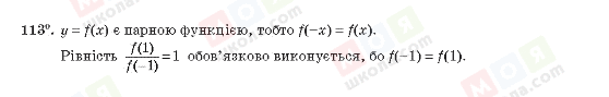 ГДЗ Алгебра 10 клас сторінка 113