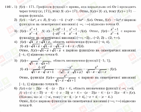 ГДЗ Алгебра 10 класс страница 116