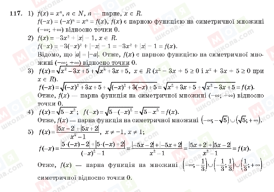 ГДЗ Алгебра 10 класс страница 117