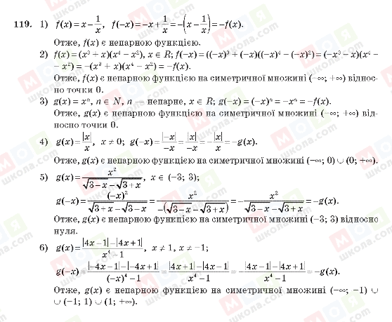 ГДЗ Алгебра 10 класс страница 119