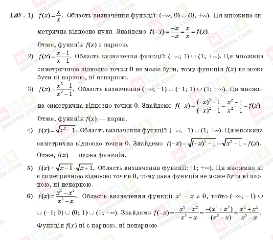 ГДЗ Алгебра 10 класс страница 120
