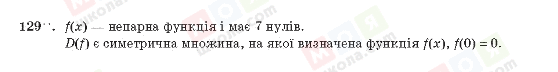 ГДЗ Алгебра 10 клас сторінка 129