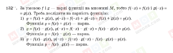 ГДЗ Алгебра 10 клас сторінка 132