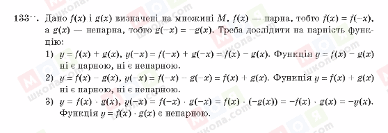 ГДЗ Алгебра 10 клас сторінка 133