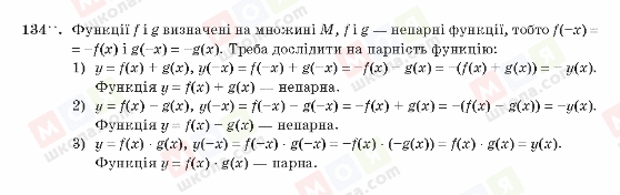 ГДЗ Алгебра 10 класс страница 134